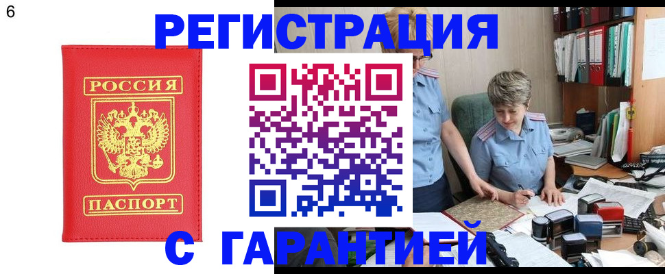 временная регистрация поиск в Ельне